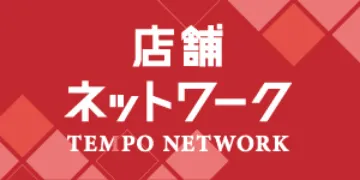 店舗ネットワークバナー