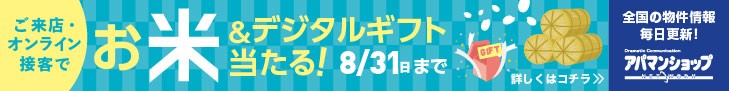 お米&デジタルギフトが当たる!