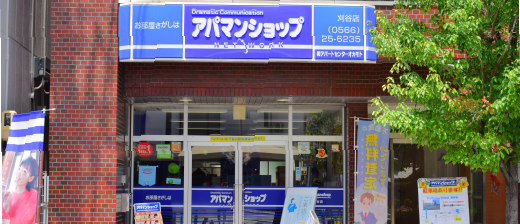 アパマンショップ刈谷店