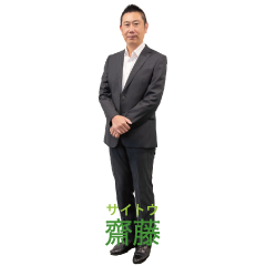 齋藤