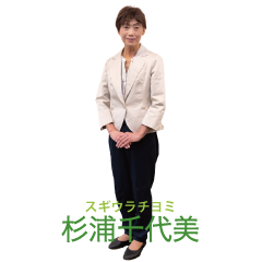 杉浦千代美